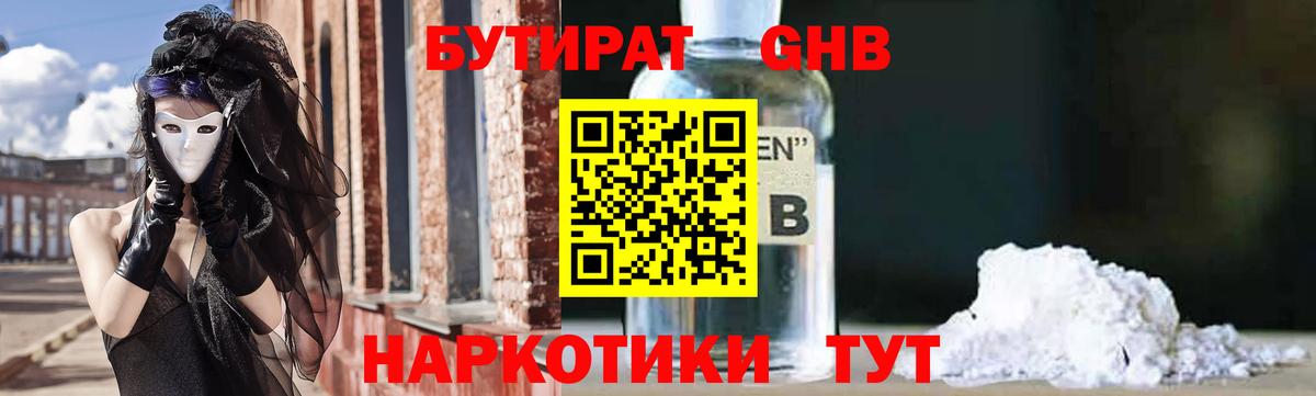 Бутират оксана Мурино