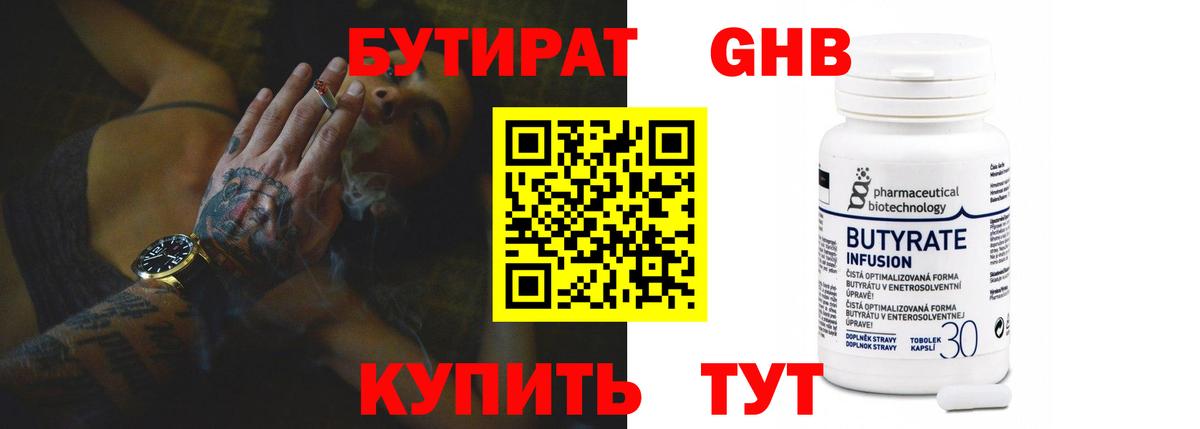 Бутират бутандиол  Вход с VPN  Мурино 