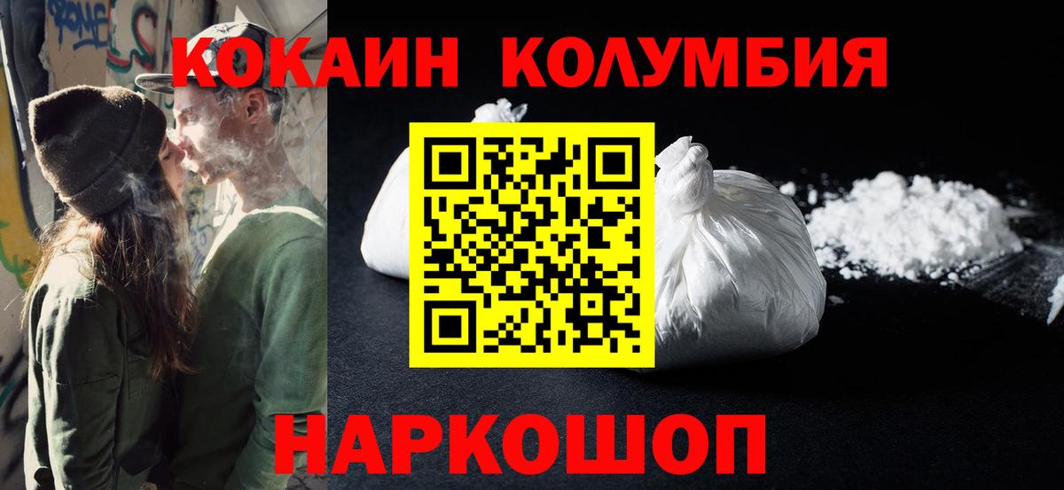 Кокаин Колумбийский  Вход с VPN  Кокаин 99%  Мурино 