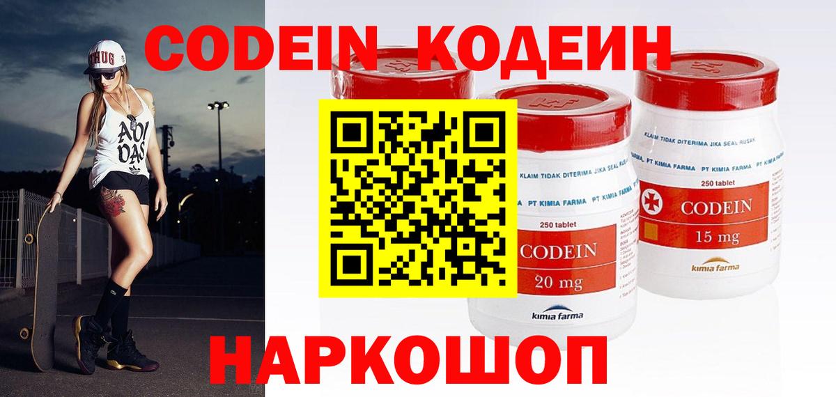 где найти   Вход с VPN  Мурино  Кодеин напиток Lean (лин)  Кодеиновый сироп Lean Purple Drank 
