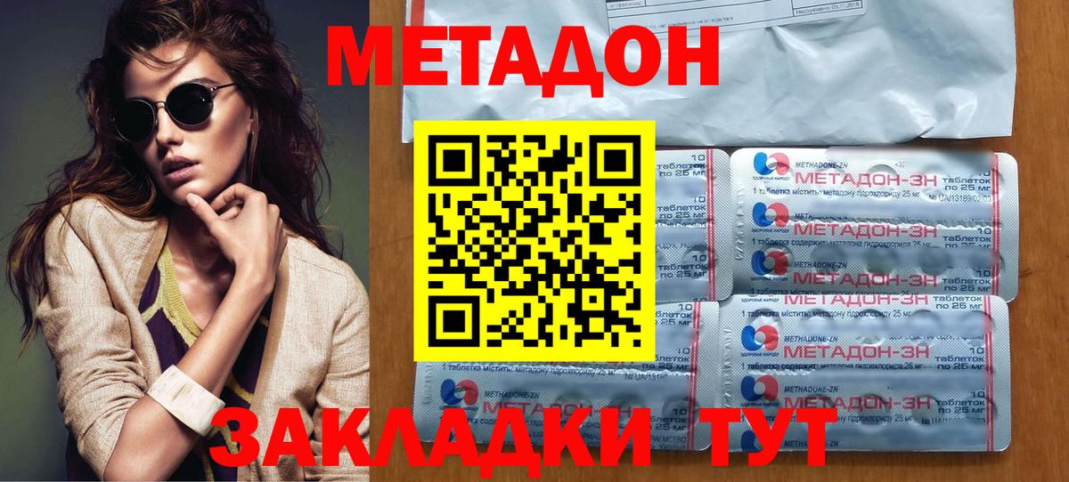 МЕТАДОН methadone Мурино
